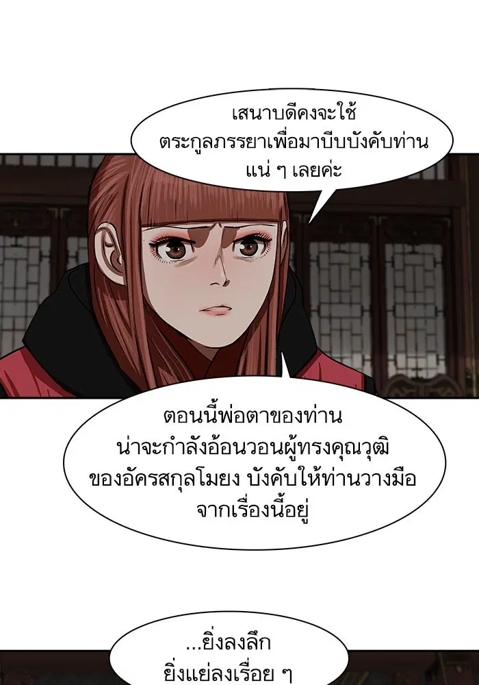 Escort Warrior ตอนที่ 145 หน้า 54