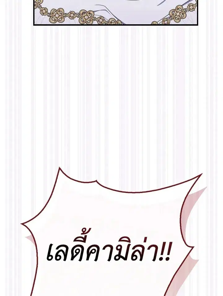 A Princess Who Reads Fortune ตอนที่ 47 หน้า 12