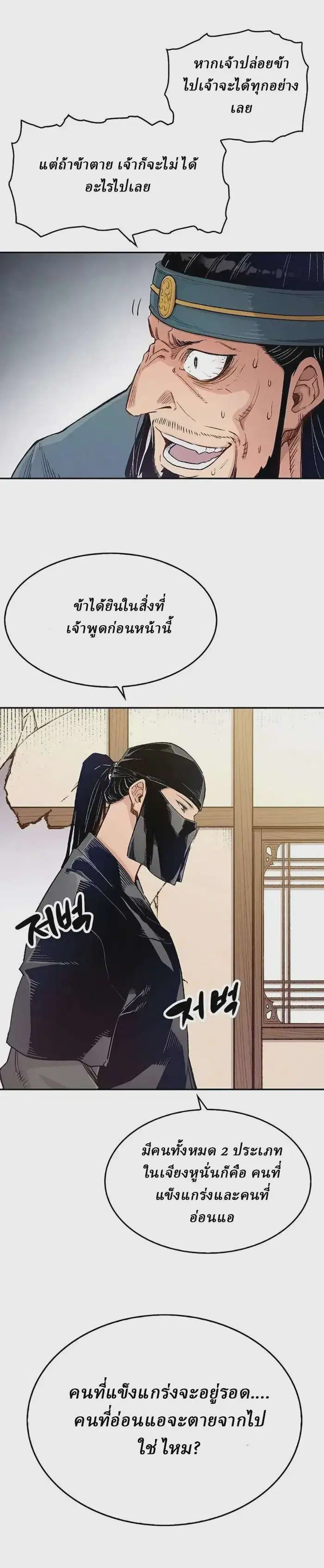 Reborn As The Heavenly Demon ตอนที่ 11 หน้า 21