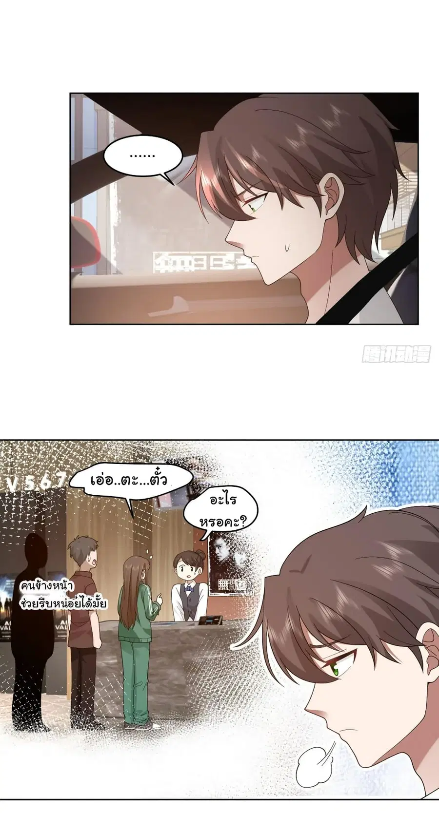 I Really Don’t Want to be Reborn ตอนที่ 123 หน้า 20