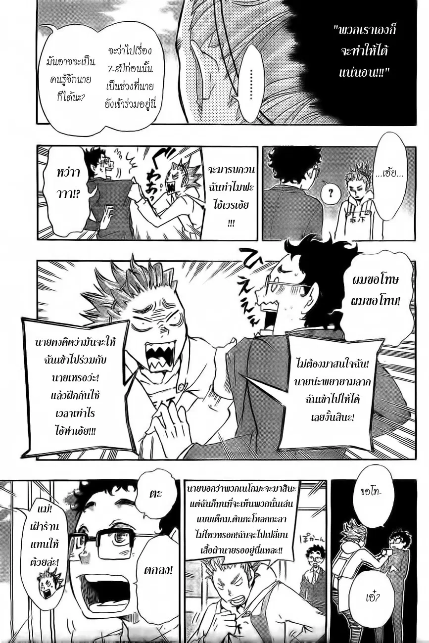 Haikyuu!! ตอนที่ 19 หน้า 9