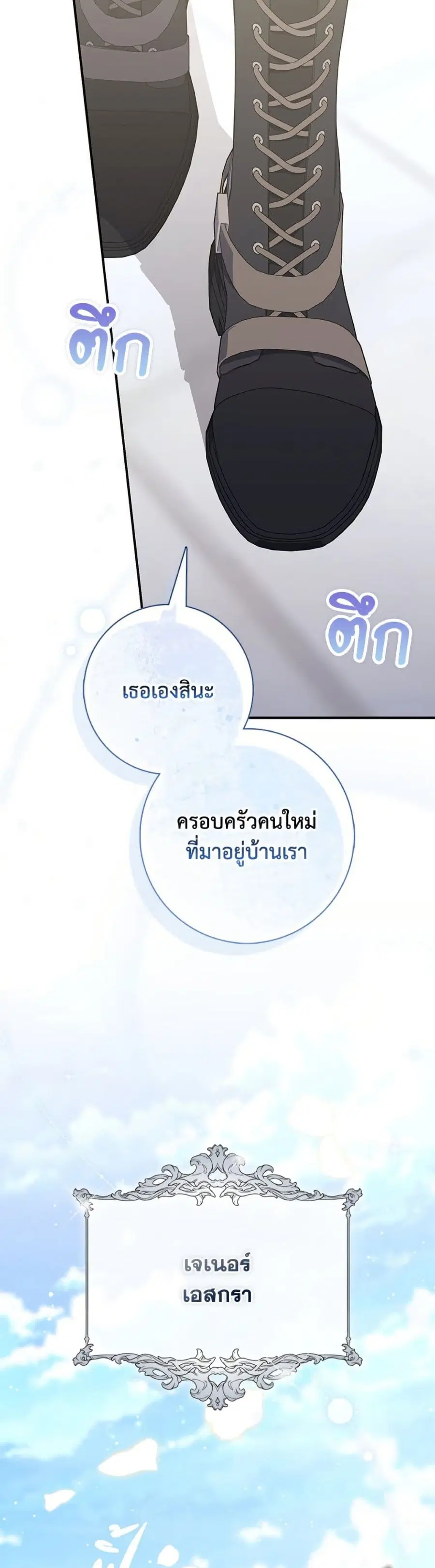 Fortune-Telling Lady ตอนที่ 107 หน้า 46