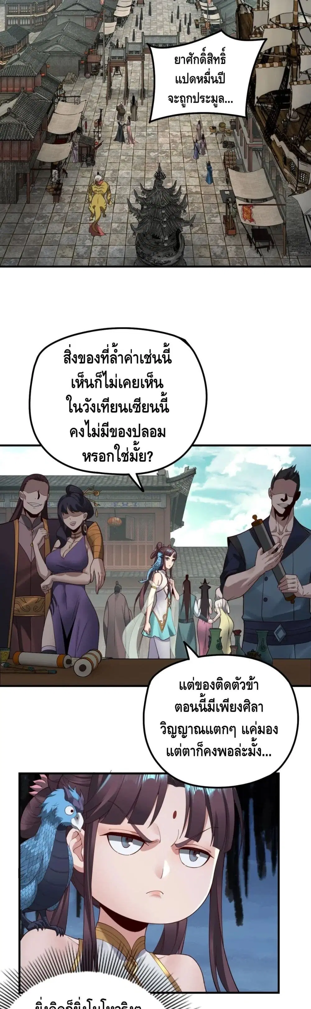 Villain is here ตอนที่ 35 หน้า 19