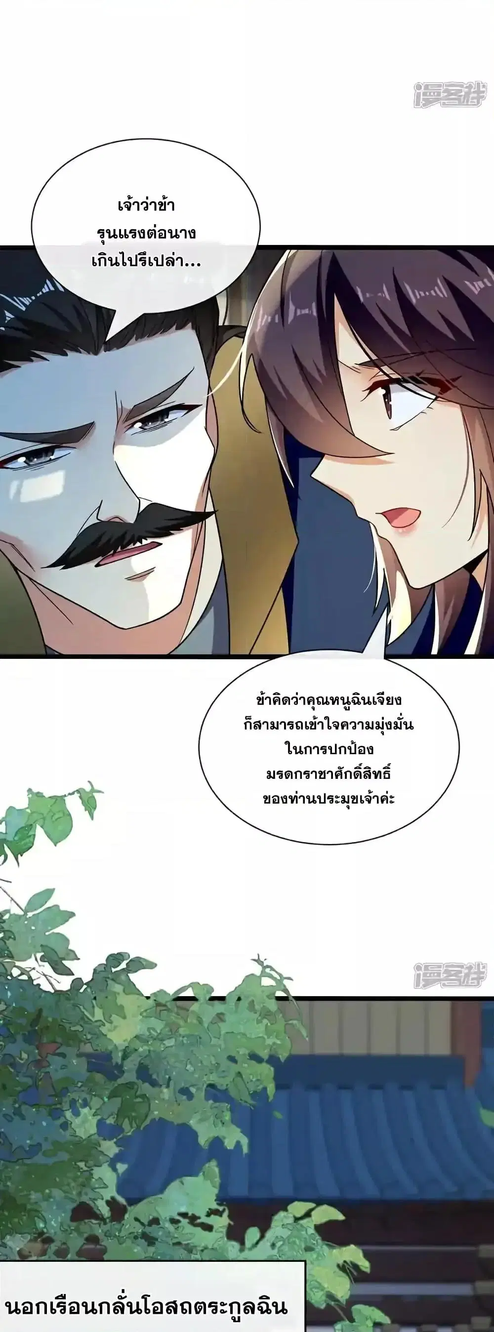 The Ten Great Emperors At The Beginning Are All My Apprentices ตอนที่ 193 หน้า 20