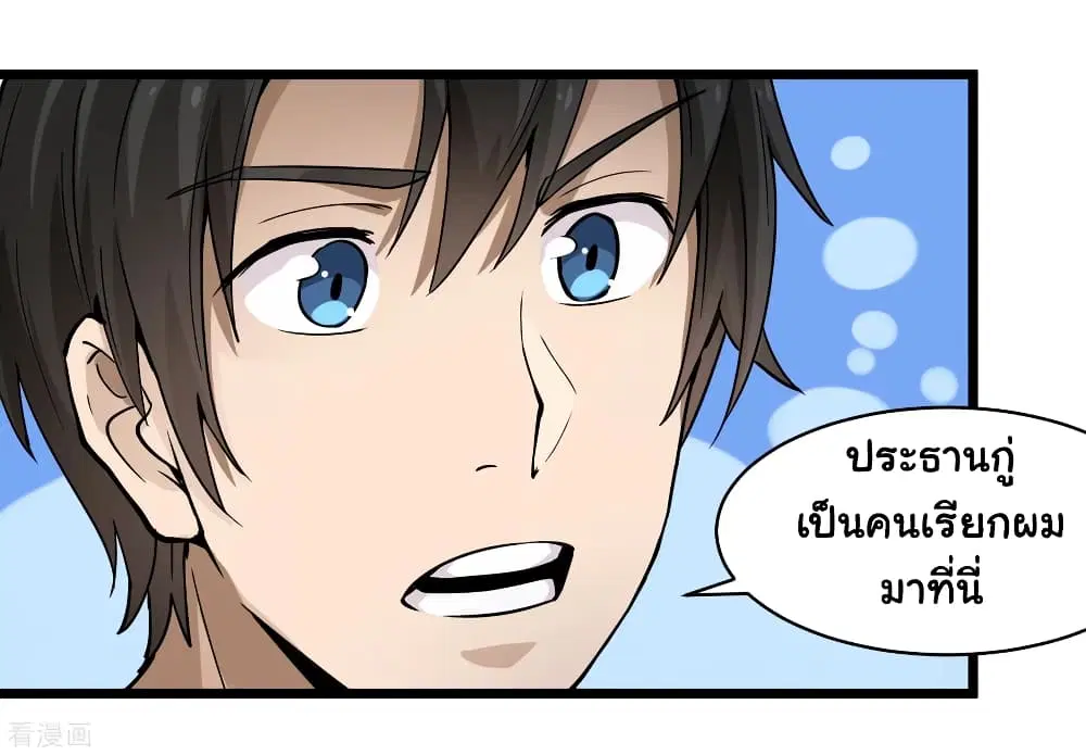 School Flower Master ตอนที่ 101 หน้า 35