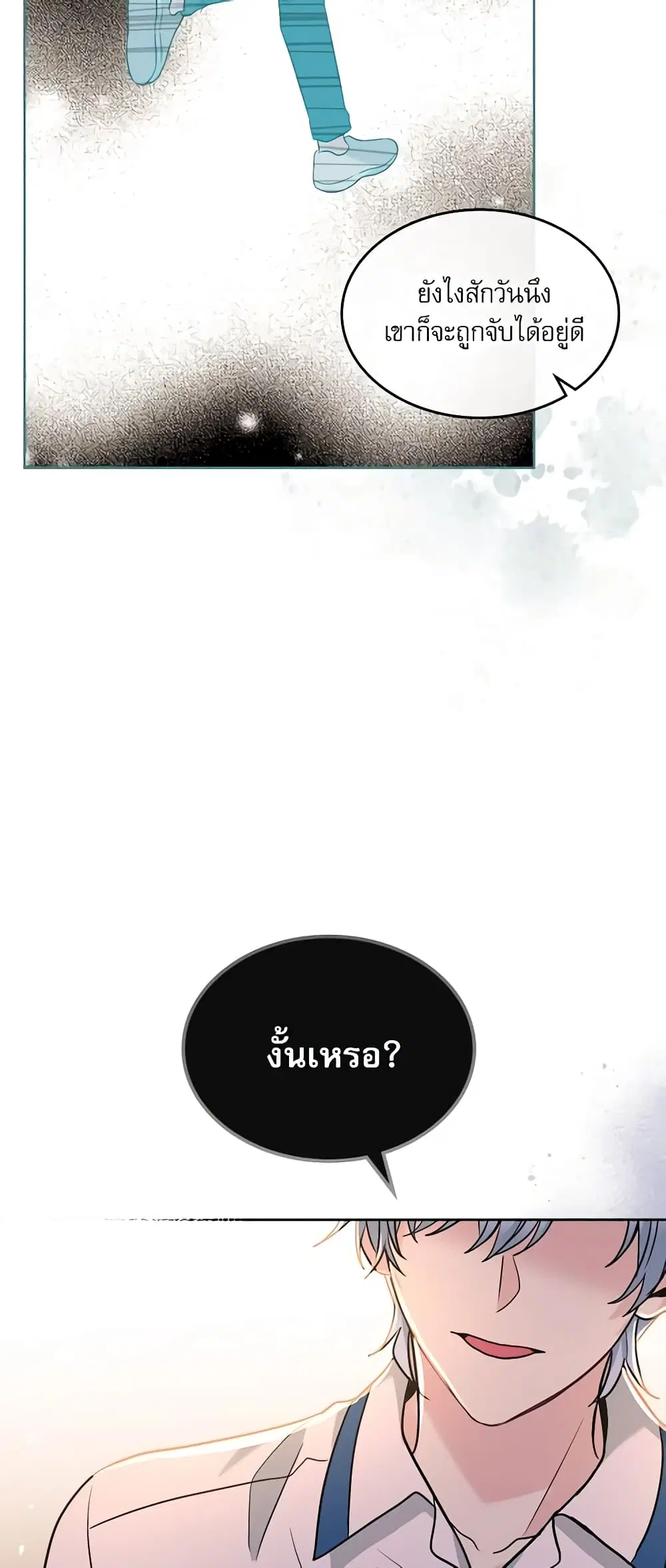 My Life as an Internet Novel ตอนที่ 149 หน้า 35