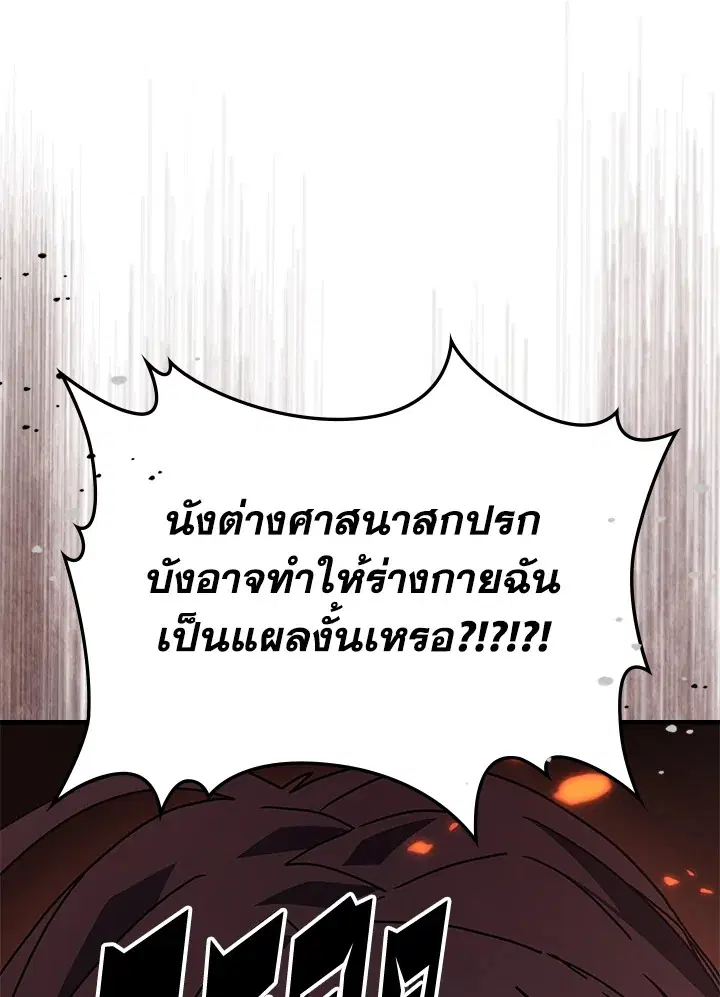 A Returner’s Magic Should Be Special ตอนที่ 239 หน้า 80