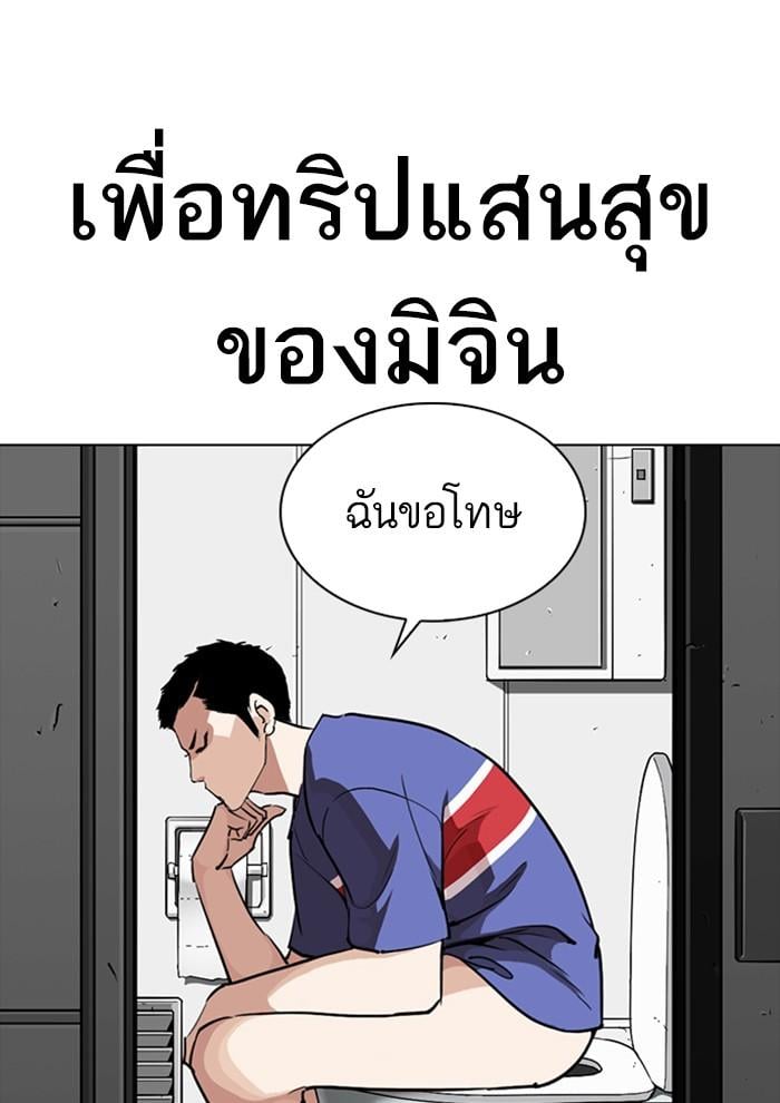 Lookism ตอนที่ 257 หน้า 60