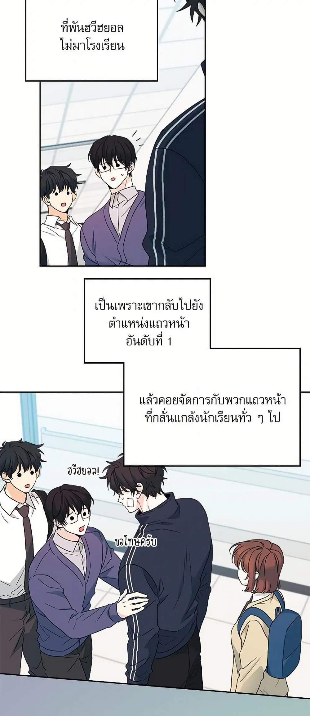 My Life as an Internet Novel ตอนที่ 237 หน้า 17