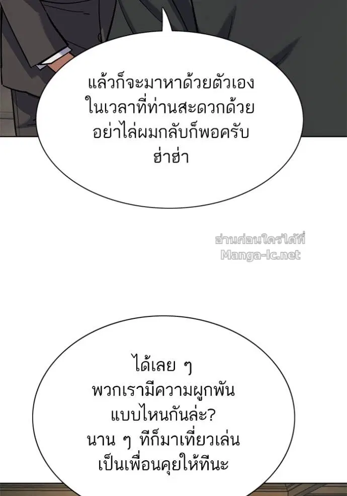 Reborn Rich ตอนที่ 159 หน้า 136