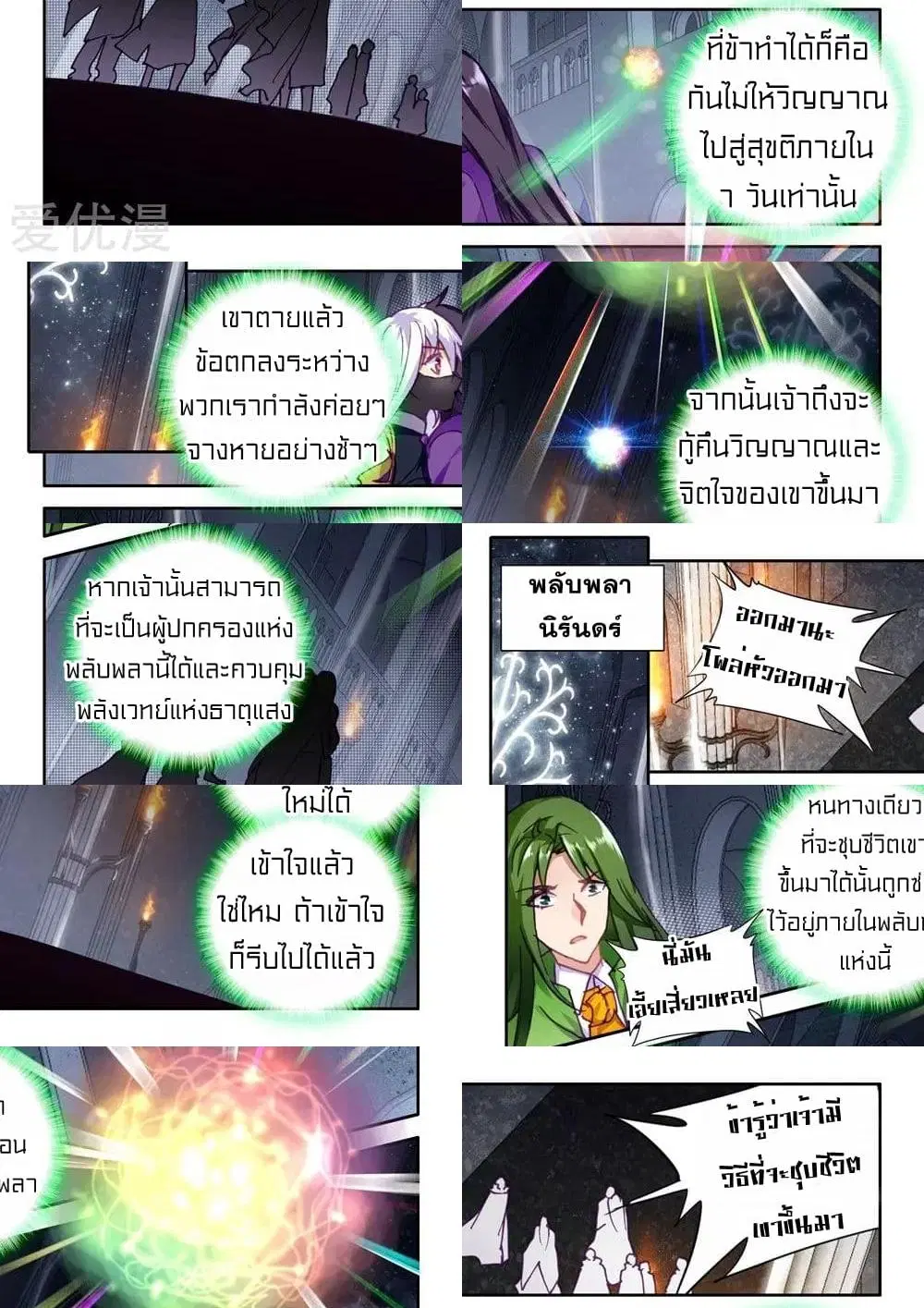 Shen Yin Wang Zuo ตอนที่ 141 หน้า 4