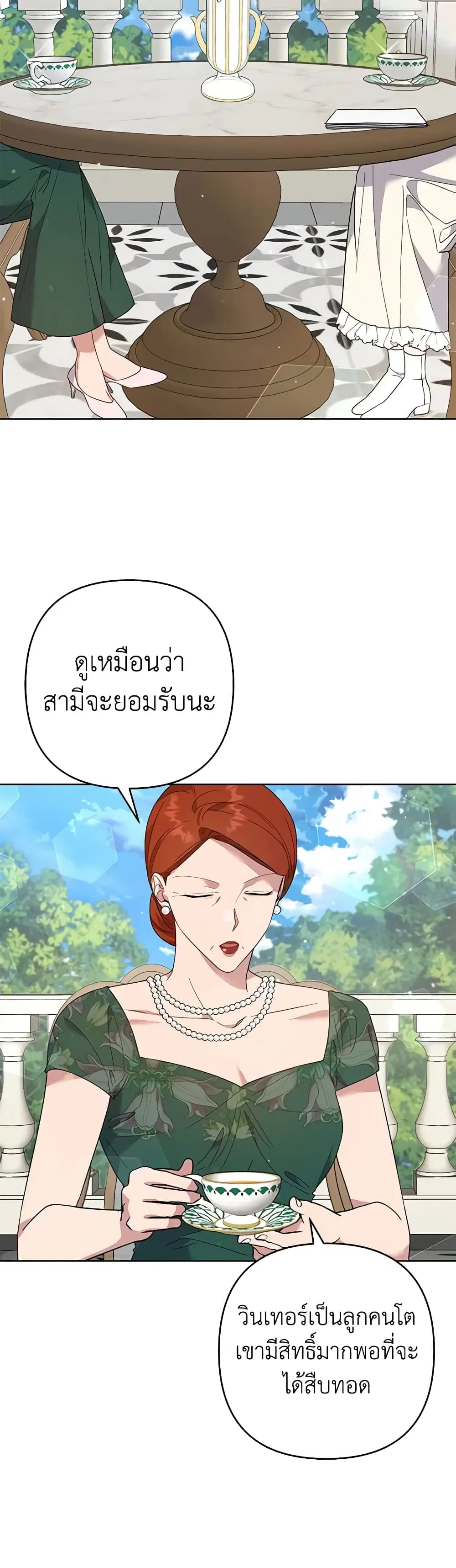 What It Means to Be You ตอนที่ 80 หน้า 6