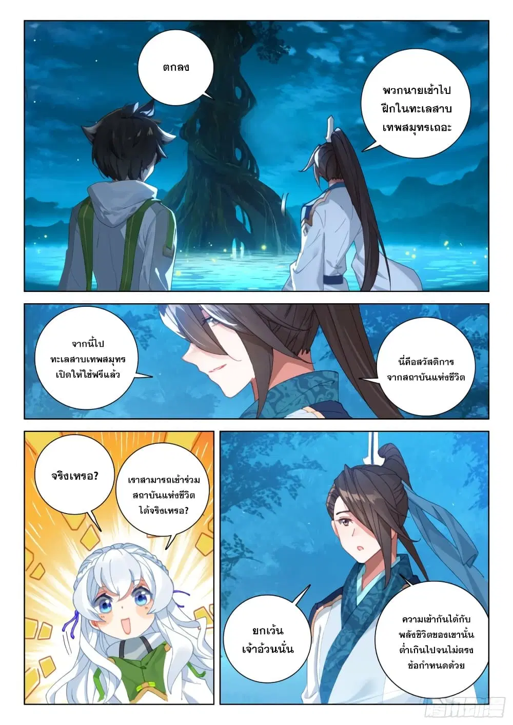 Douluo Dalu IV: Zhongji Douluo ตอนที่ 265 หน้า 10