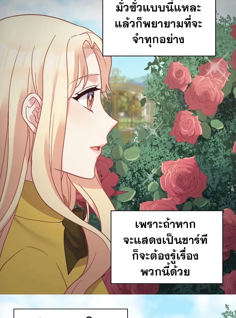 What It Takes to be a Villainess ตอนที่ 138 หน้า 19
