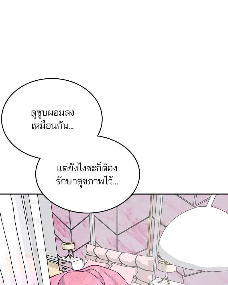 The Boy of Death ตอนที่ 8 หน้า 89