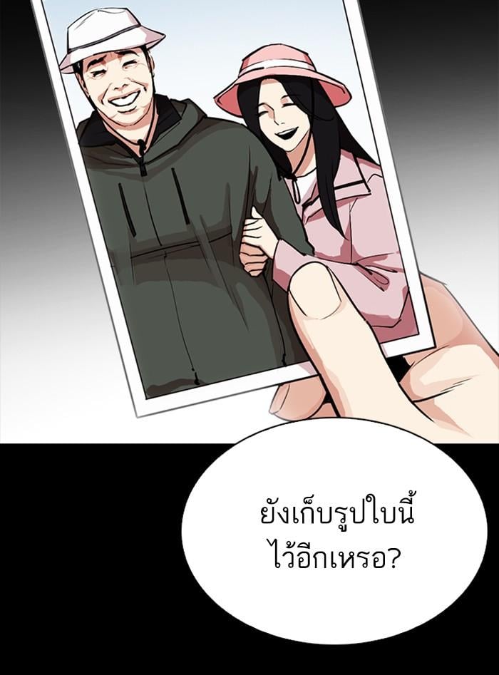 Lookism ตอนที่ 312 หน้า 143