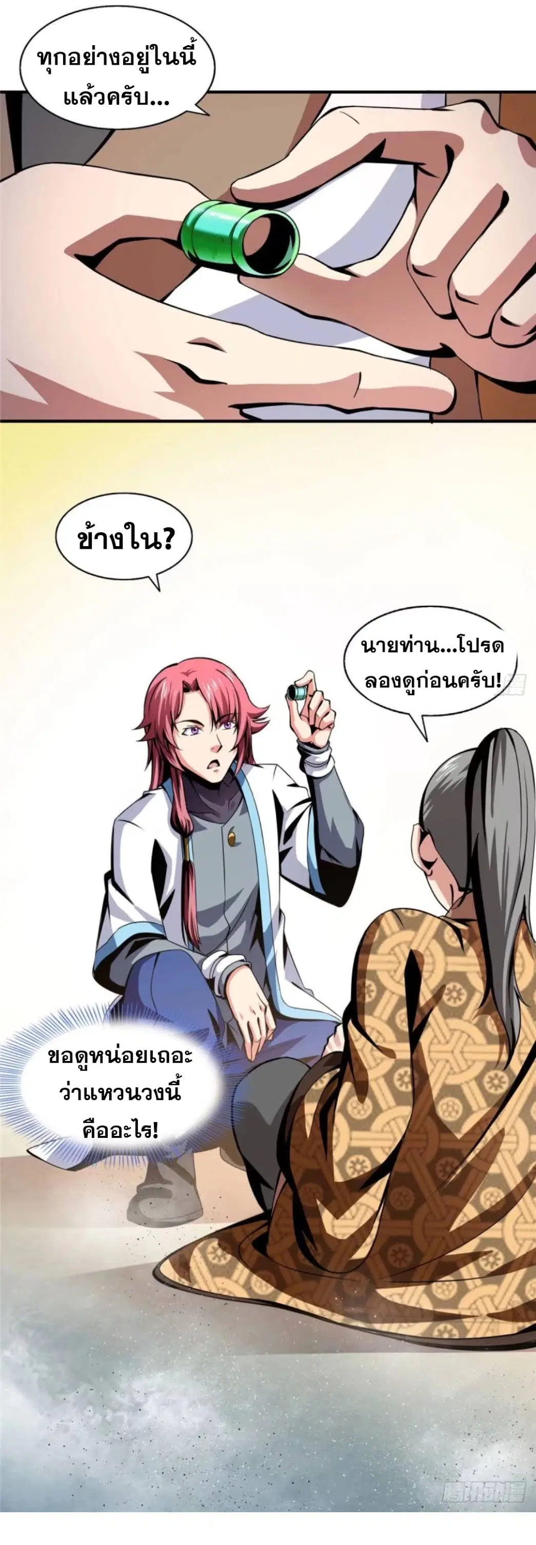 Library to Heaven’s Path ตอนที่ 35 หน้า 20