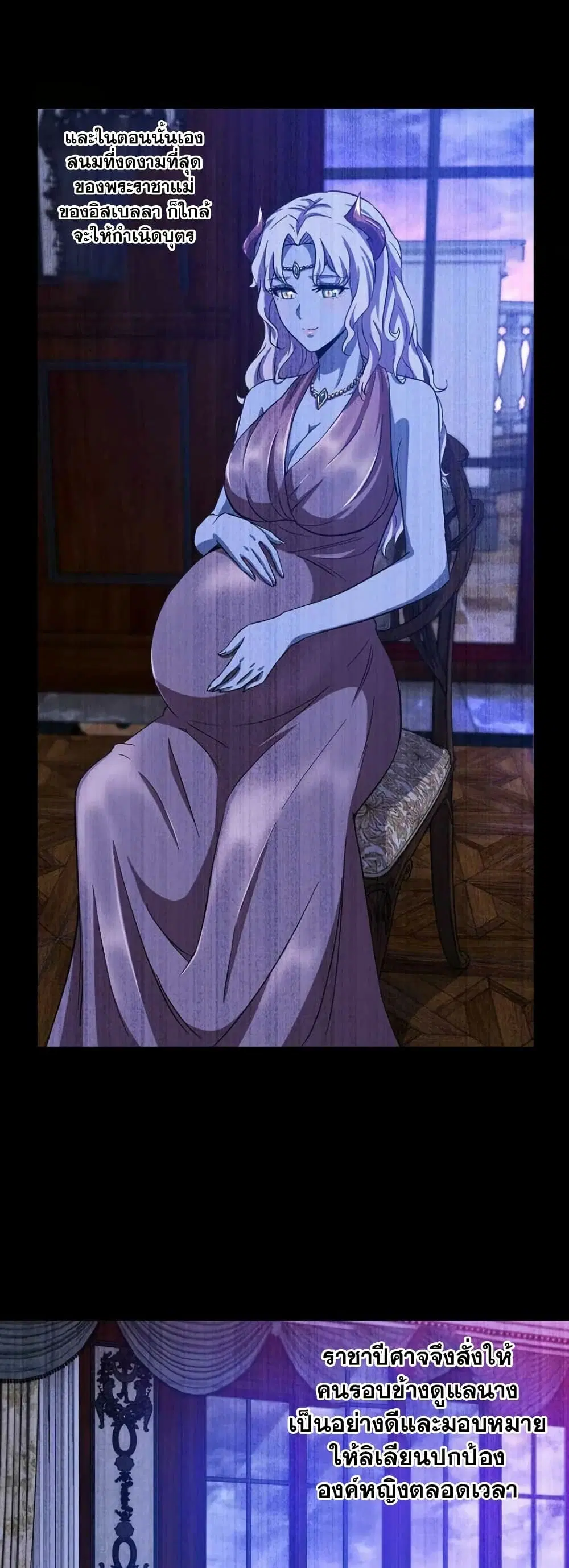 My Wife is a Demon Queen ตอนที่ 350 หน้า 8