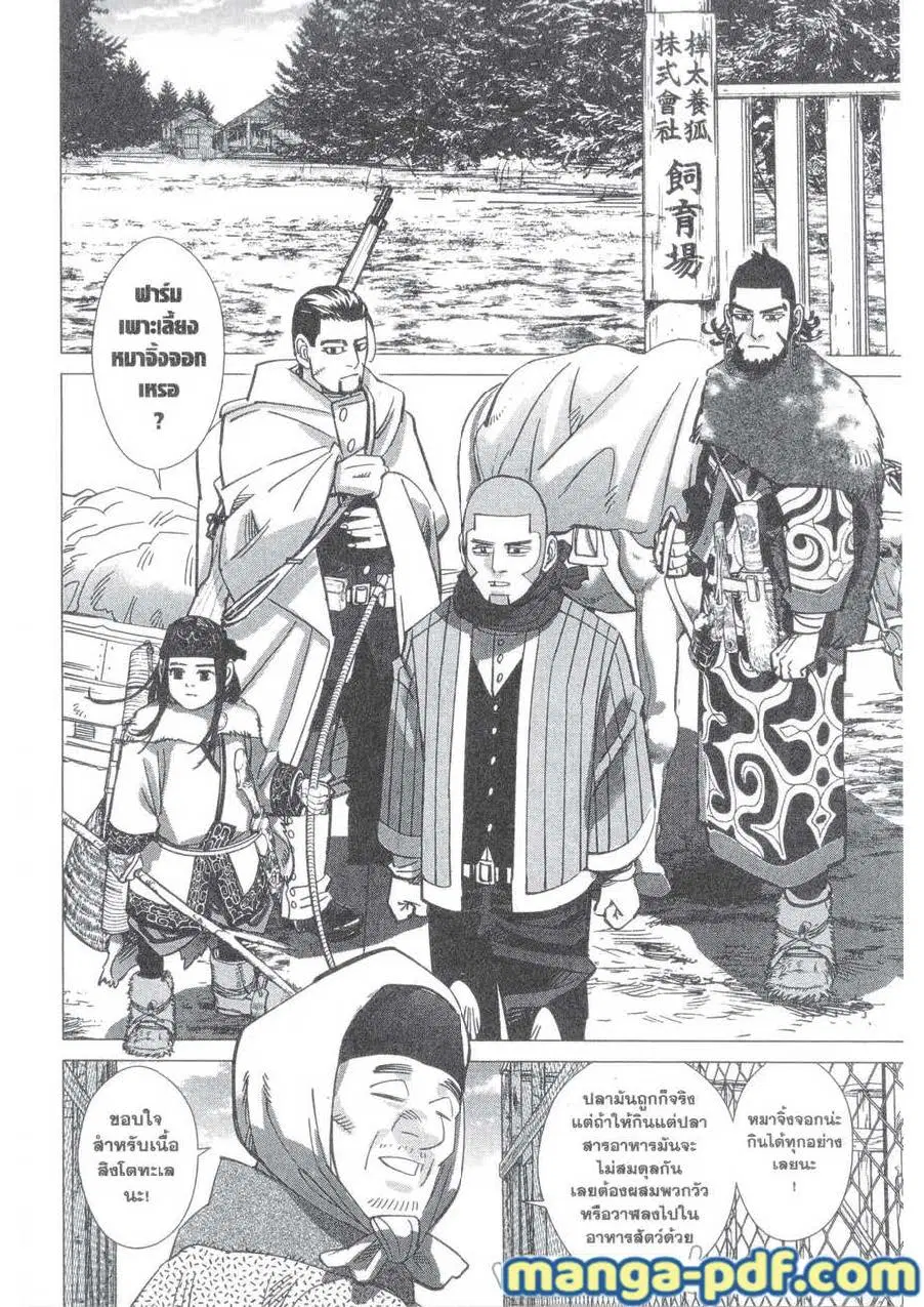 Golden Kamuy ตอนที่ 148 หน้า 4