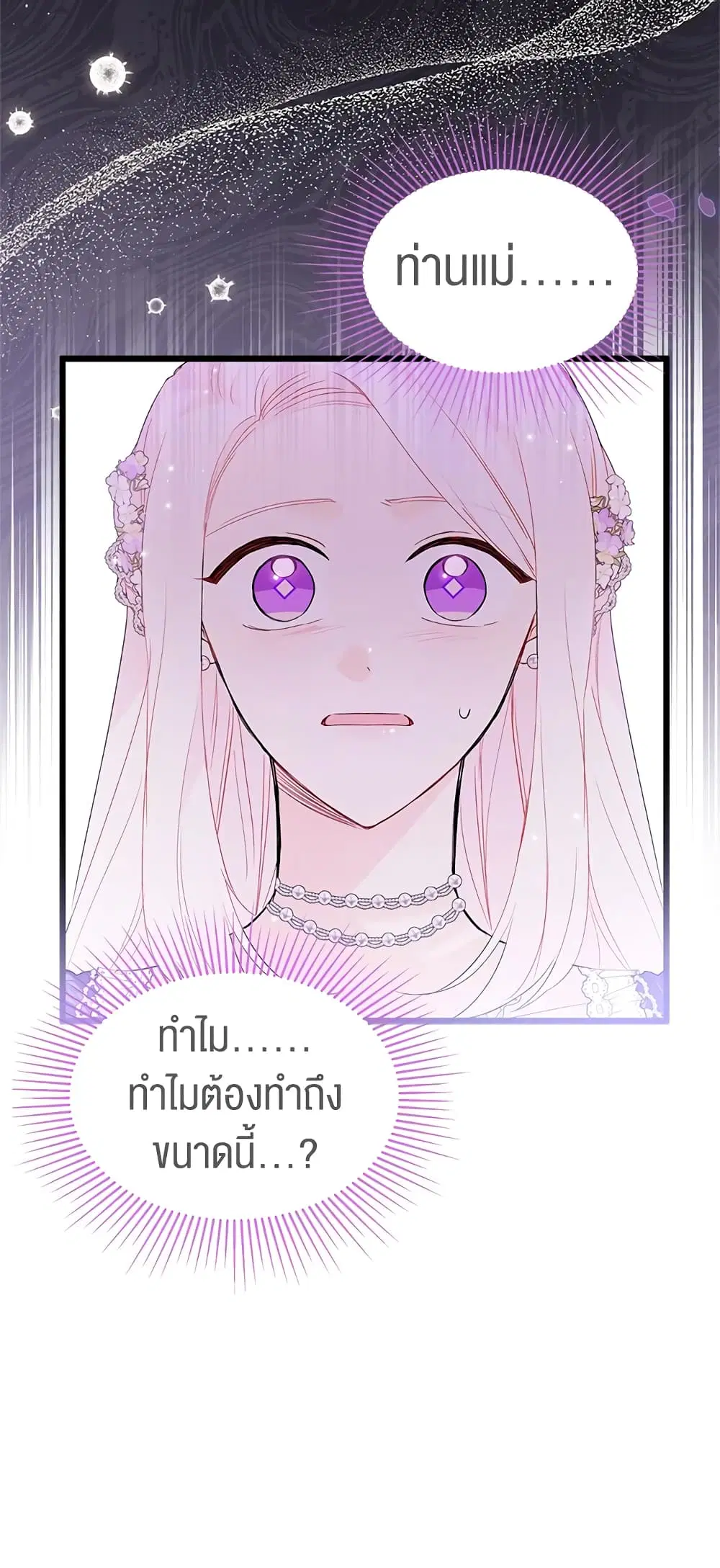The Symbiotic Relationship Between a Panther and a Rabbit ตอนที่ 68 หน้า 29