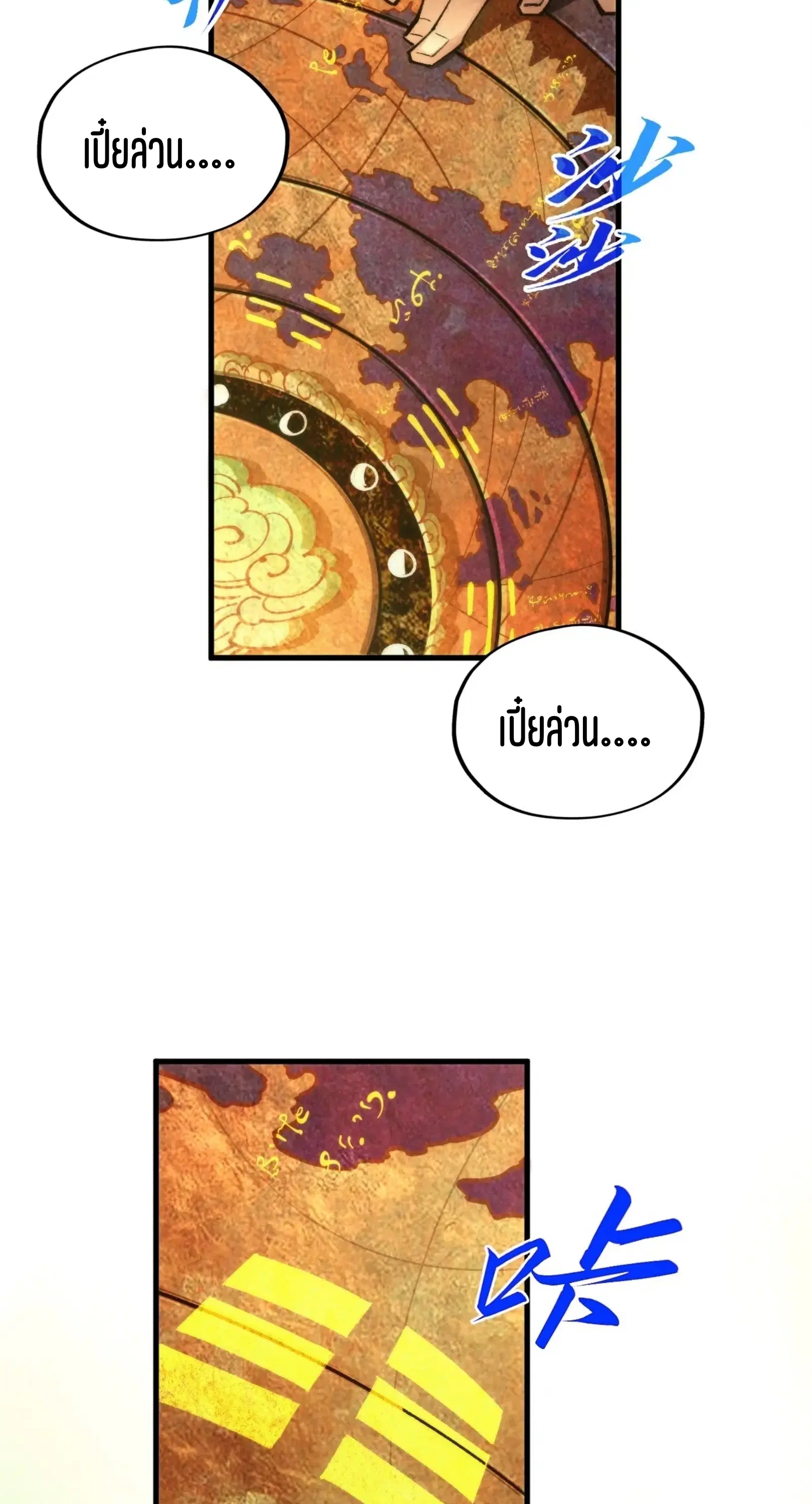 The Eternal Supreme ตอนที่ 358 หน้า 6