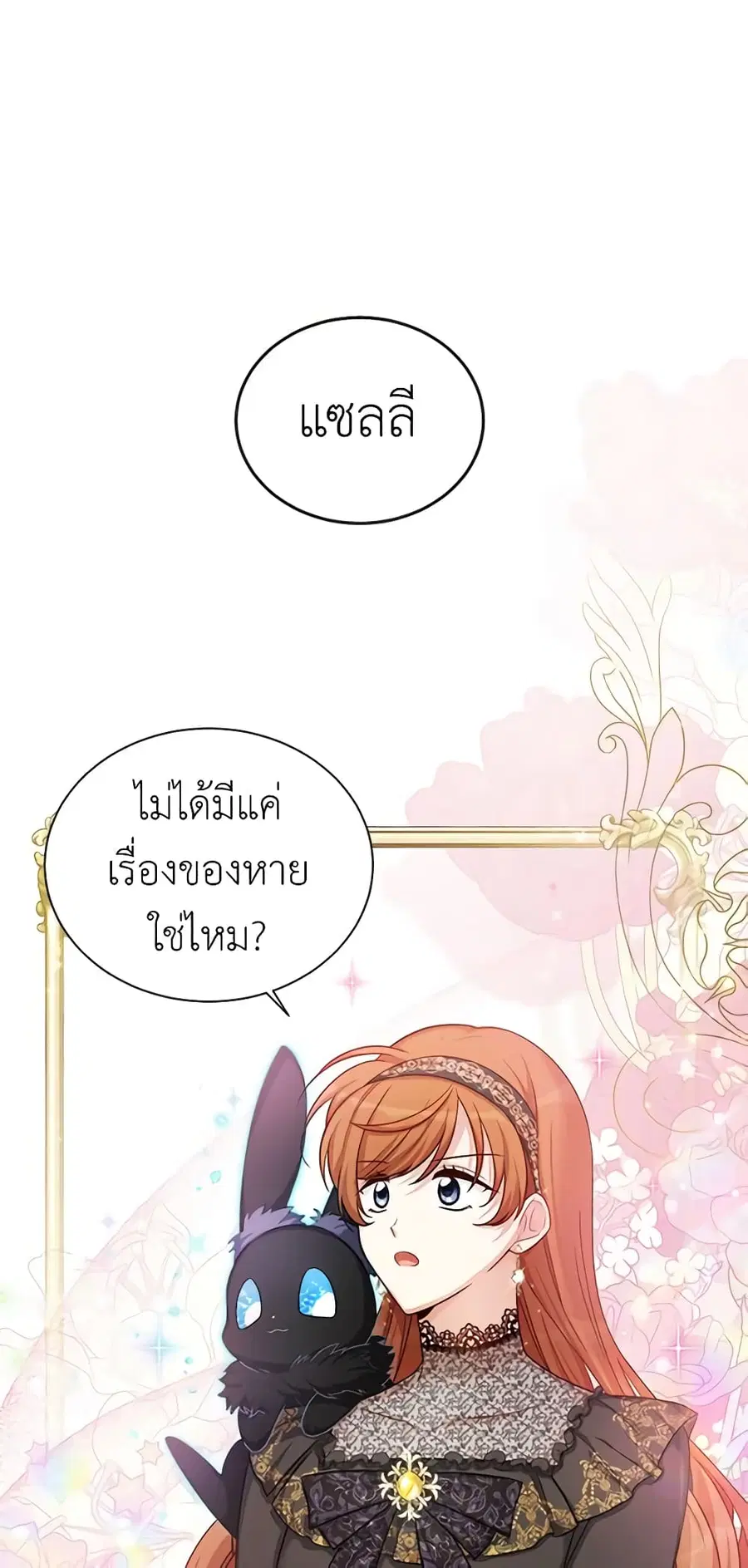 The Soulless Duchess ตอนที่ 85 หน้า 24