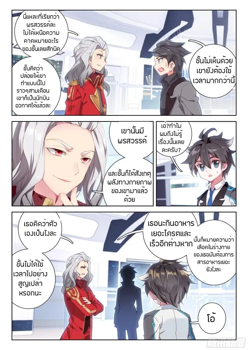 Douluo Dalu IV: Zhongji Douluo ตอนที่ 63 หน้า 15