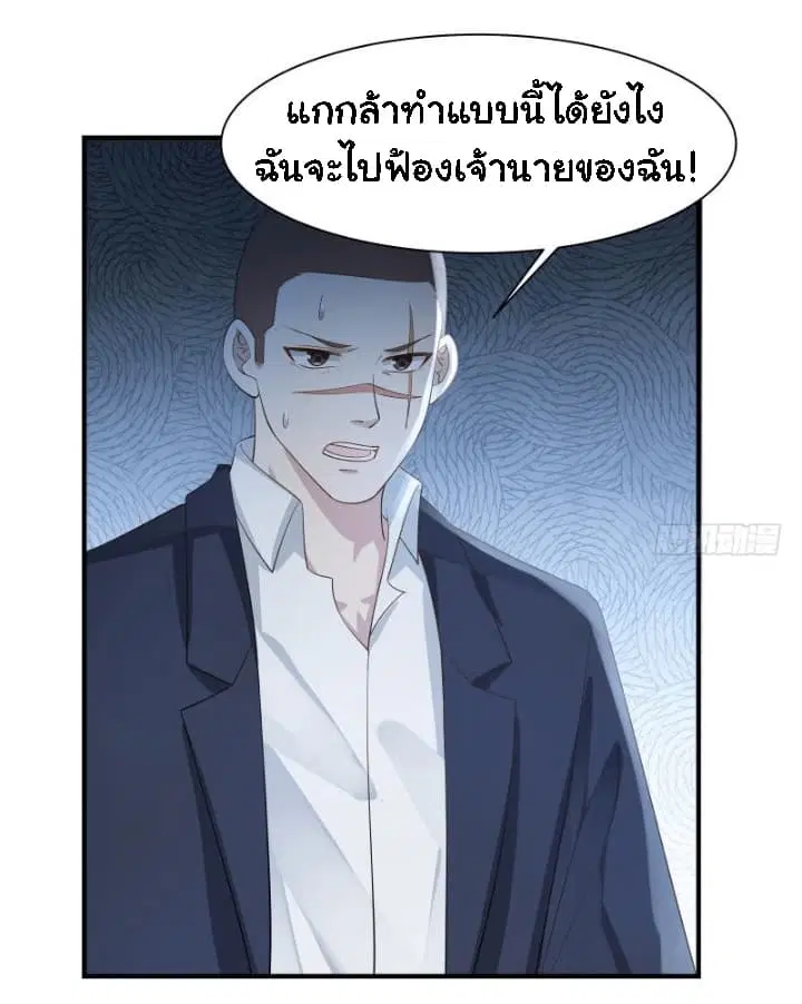 I Have a Dragon in My Body ตอนที่ 16 หน้า 22