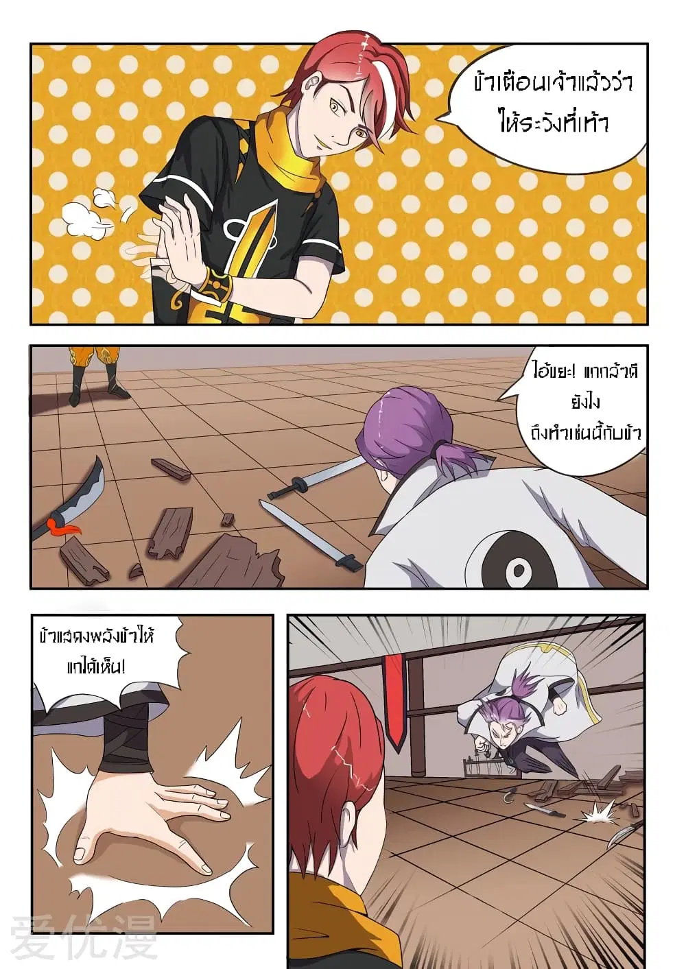 Martial Master ตอนที่ 19 หน้า 5