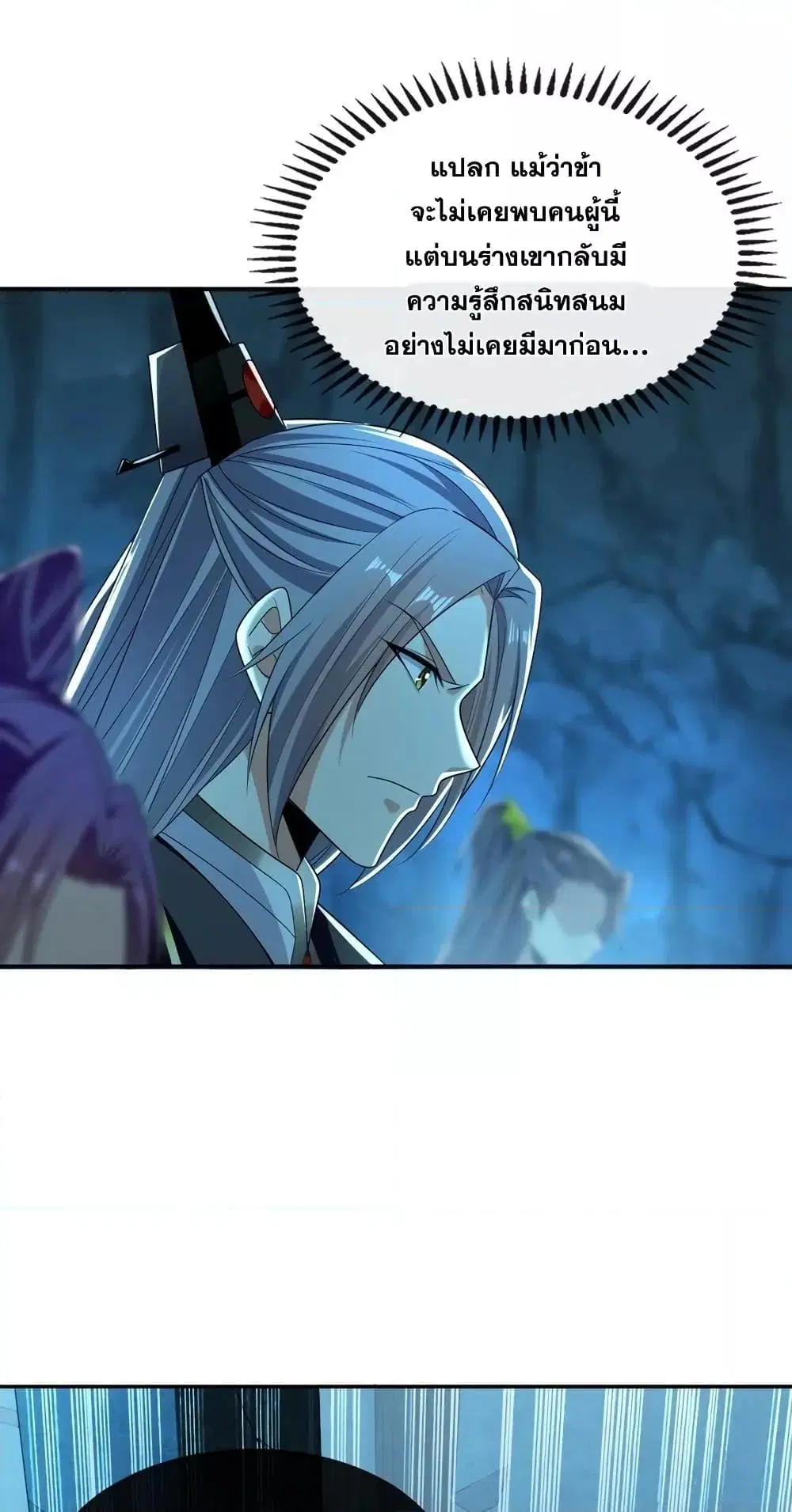 The Ten Great Emperors At The Beginning Are All My Apprentices ตอนที่ 87 หน้า 7