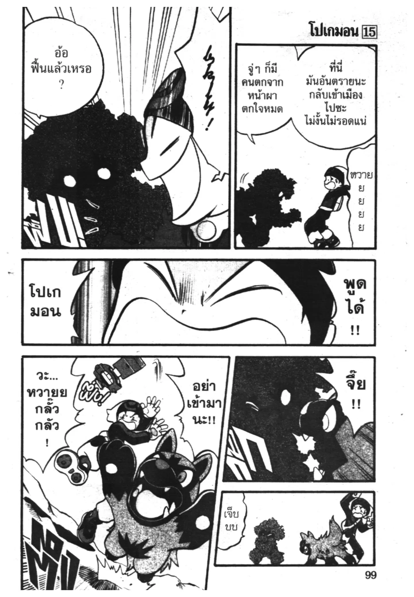 Pokémon ตอนที่ 182 หน้า 19