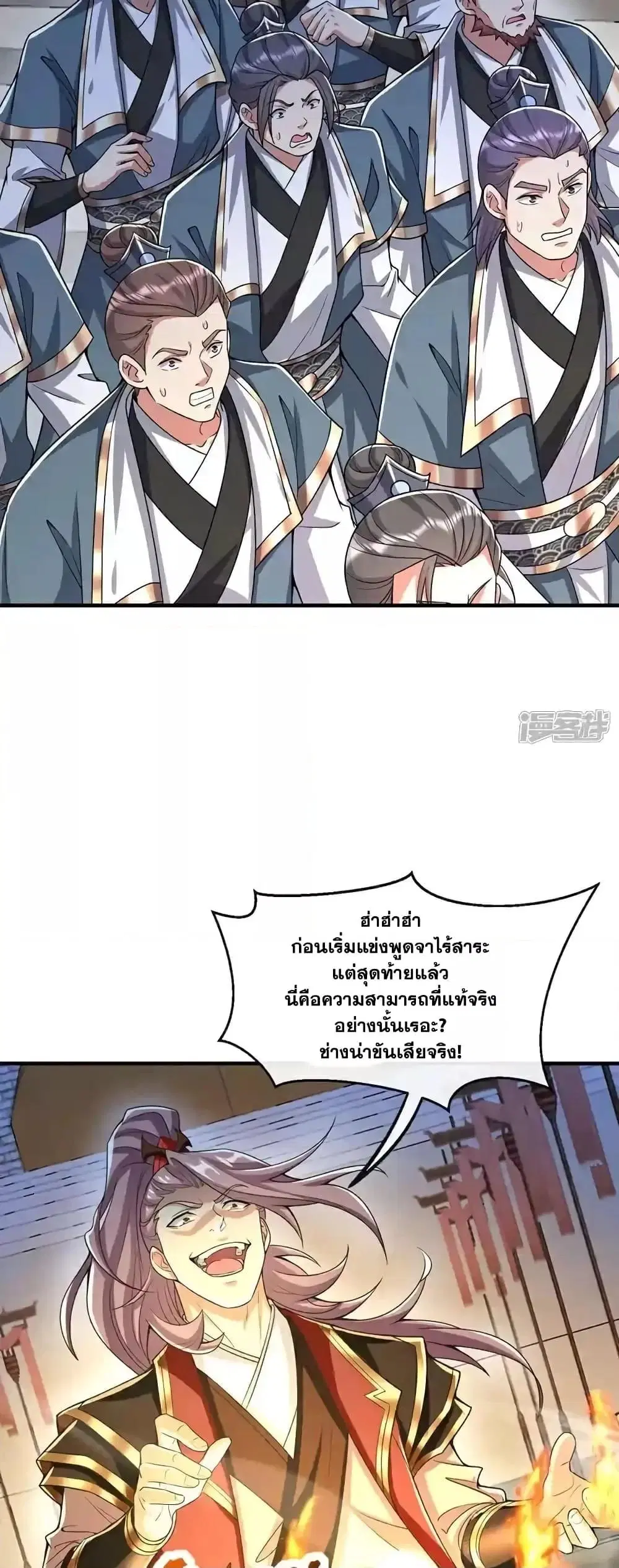 The Ten Great Emperors At The Beginning Are All My Apprentices ตอนที่ 130 หน้า 4
