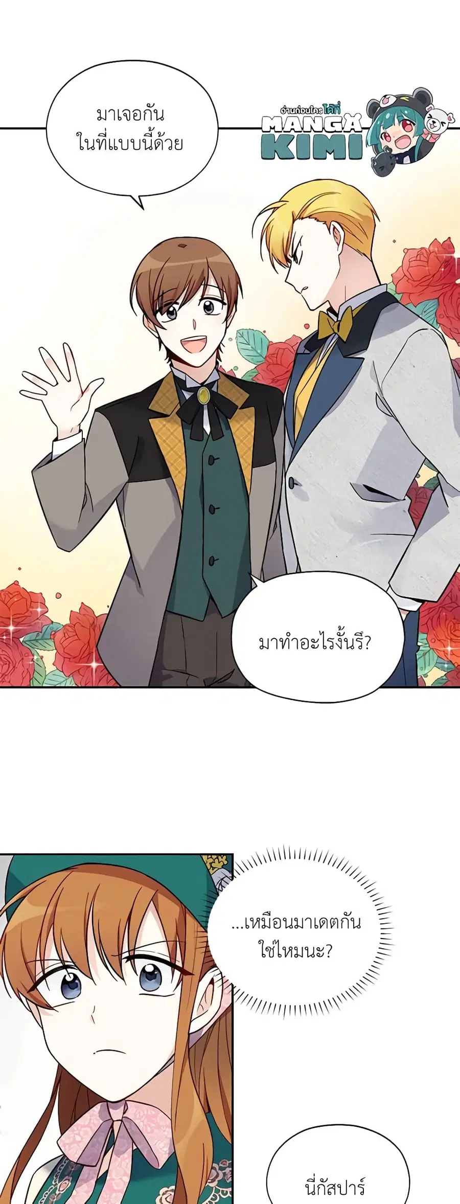 The Soulless Duchess ตอนที่ 5 หน้า 24