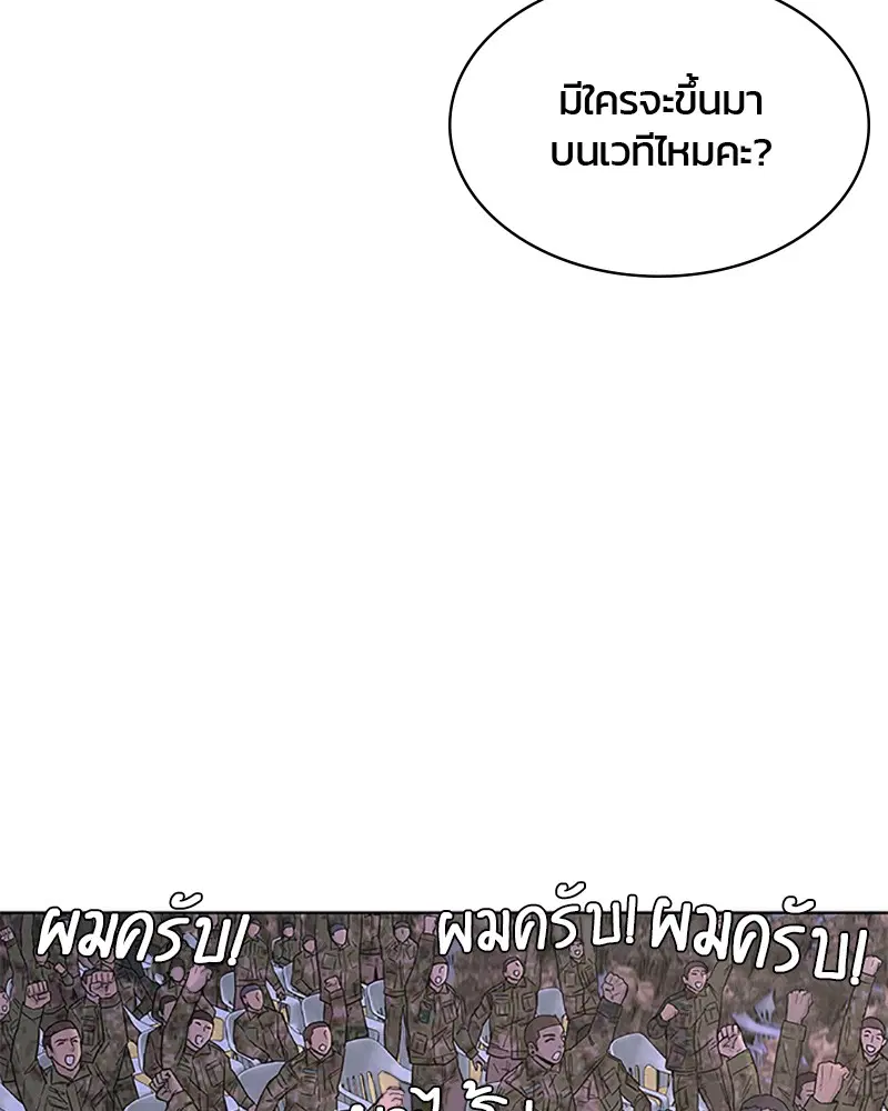 Kitchen Soldier ตอนที่ 63 หน้า 88