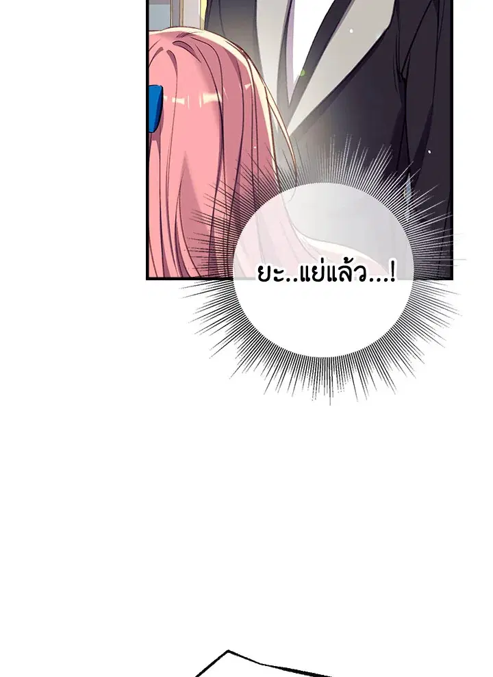 Can We Become a Family? ตอนที่ 27 หน้า 41
