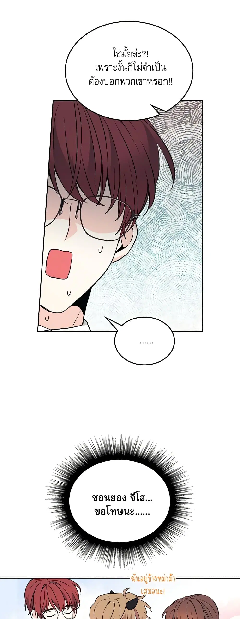 My Life as an Internet Novel ตอนที่ 174 หน้า 11