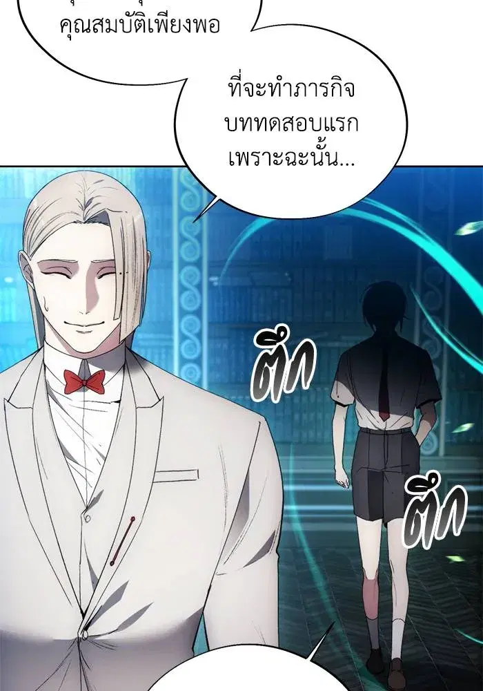 How to Live as a Villain ตอนที่ 110 หน้า 62