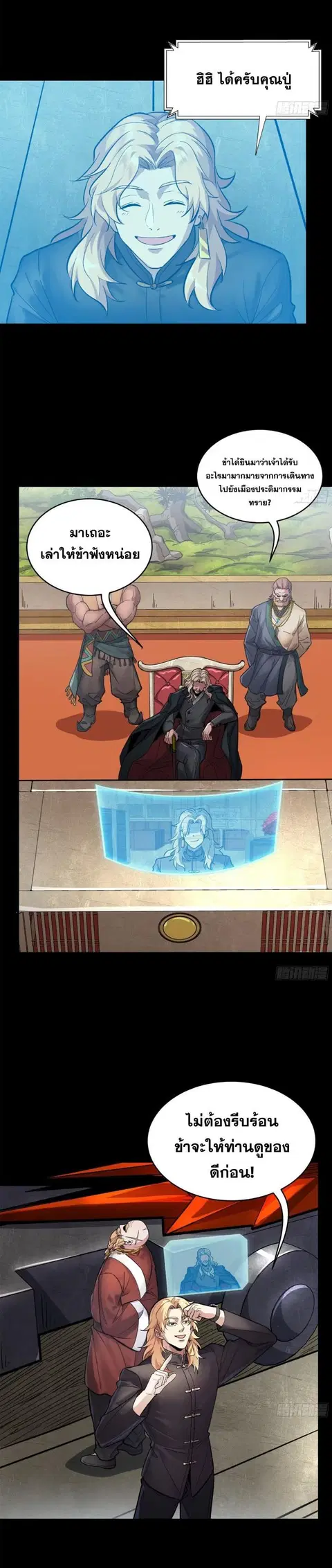 Legend of Star General ตอนที่ 155 หน้า 16