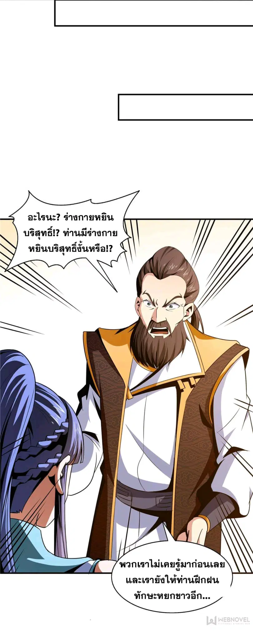 Library to Heaven’s Path ตอนที่ 64 หน้า 25