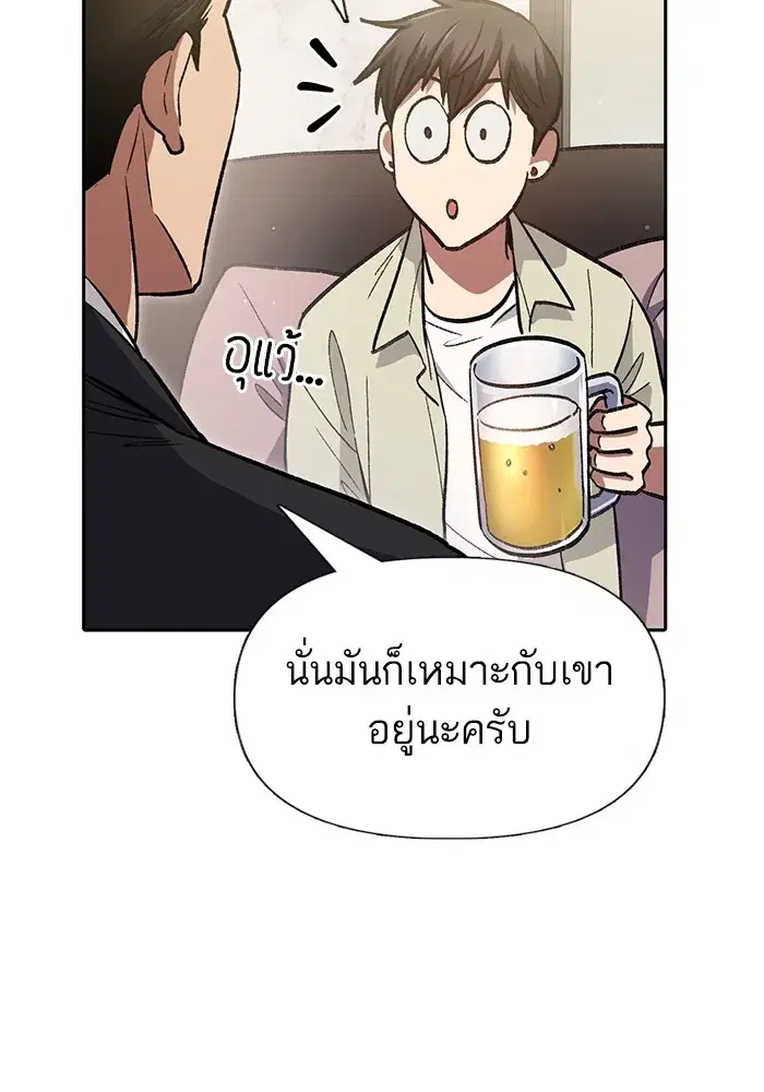 The S-Classes That I Raised (My S-Class Hunters) ตอนที่ 123 หน้า 104