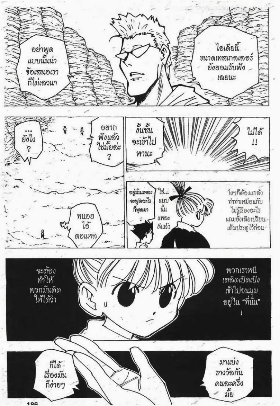 Hunter x Hunter ตอนที่ 175 หน้า 4
