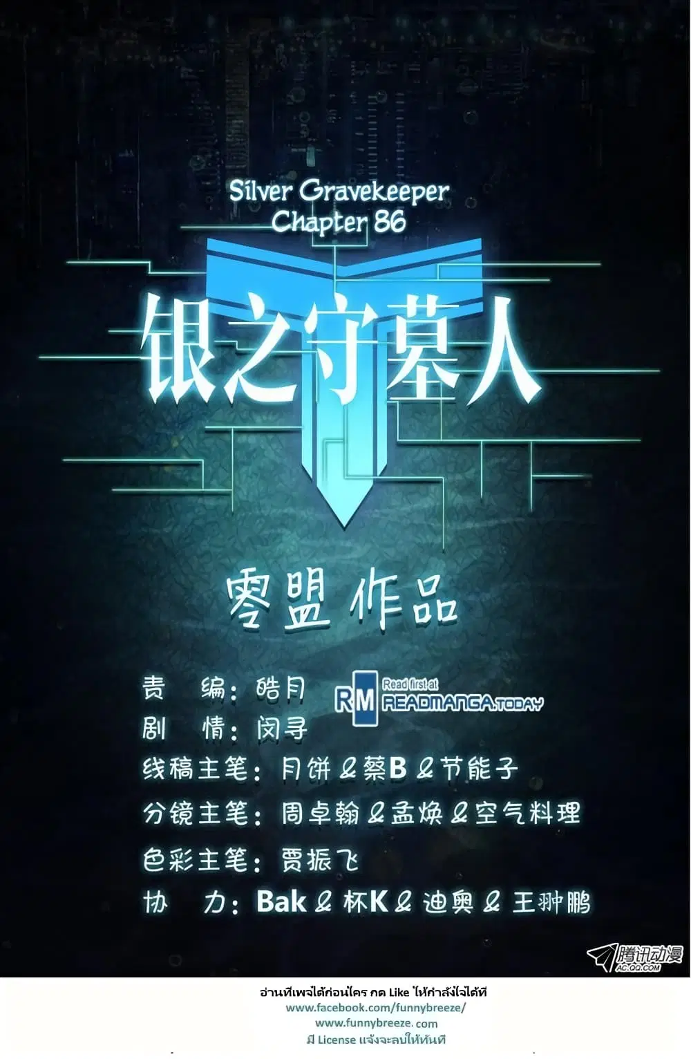 Silver Gravekeeper ตอนที่ 86 หน้า 11