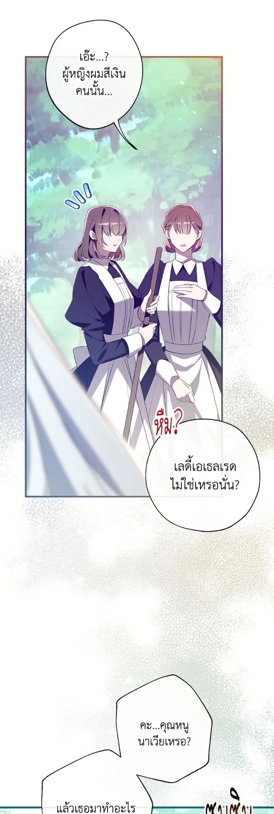 Can We Become a Family? ตอนที่ 144 หน้า 39