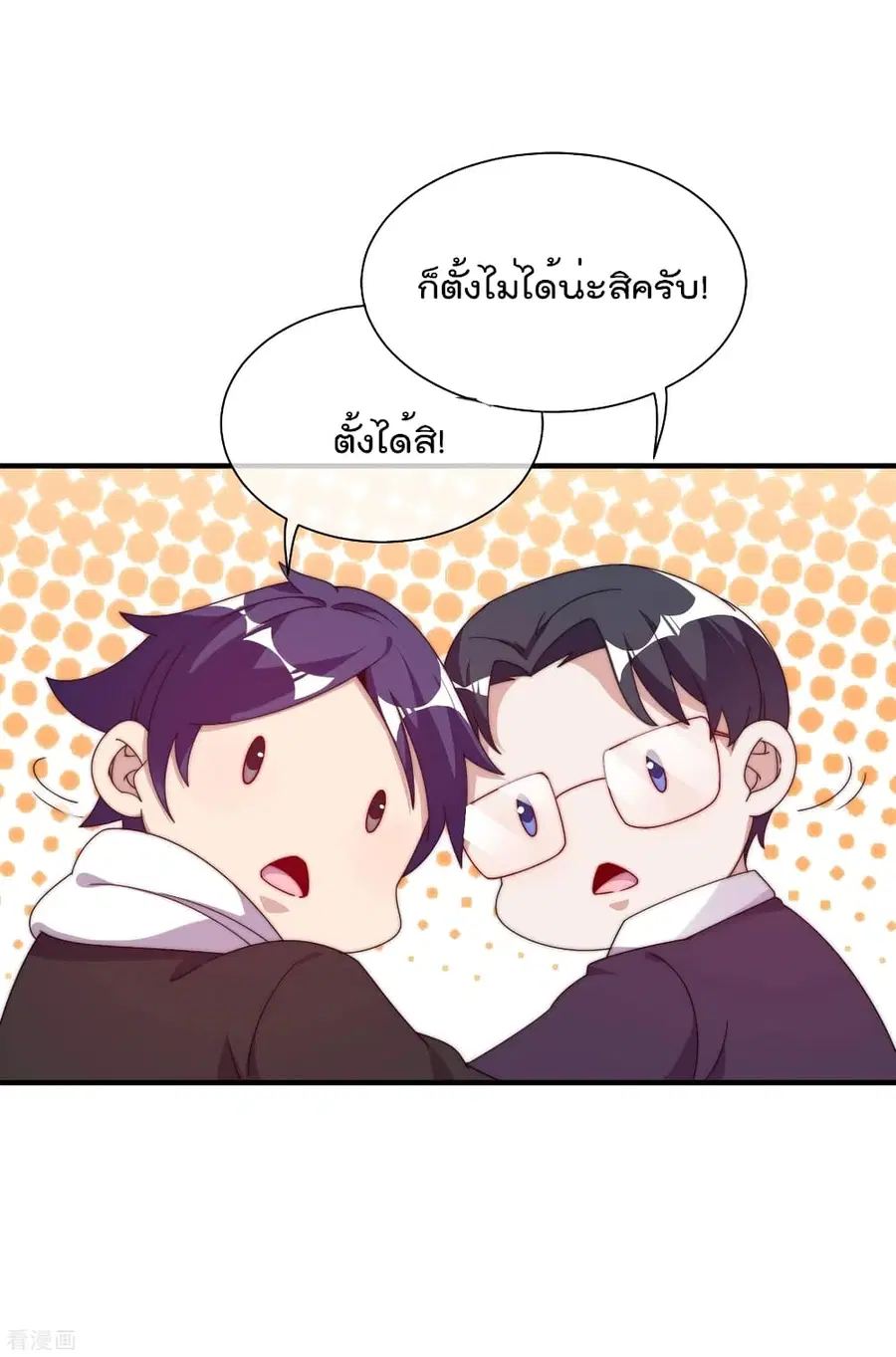 I am The Richest in The World ตอนที่ 211 หน้า 29