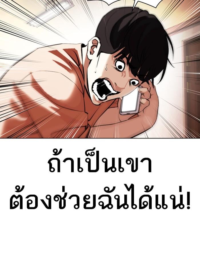 Lookism ตอนที่ 396 หน้า 52