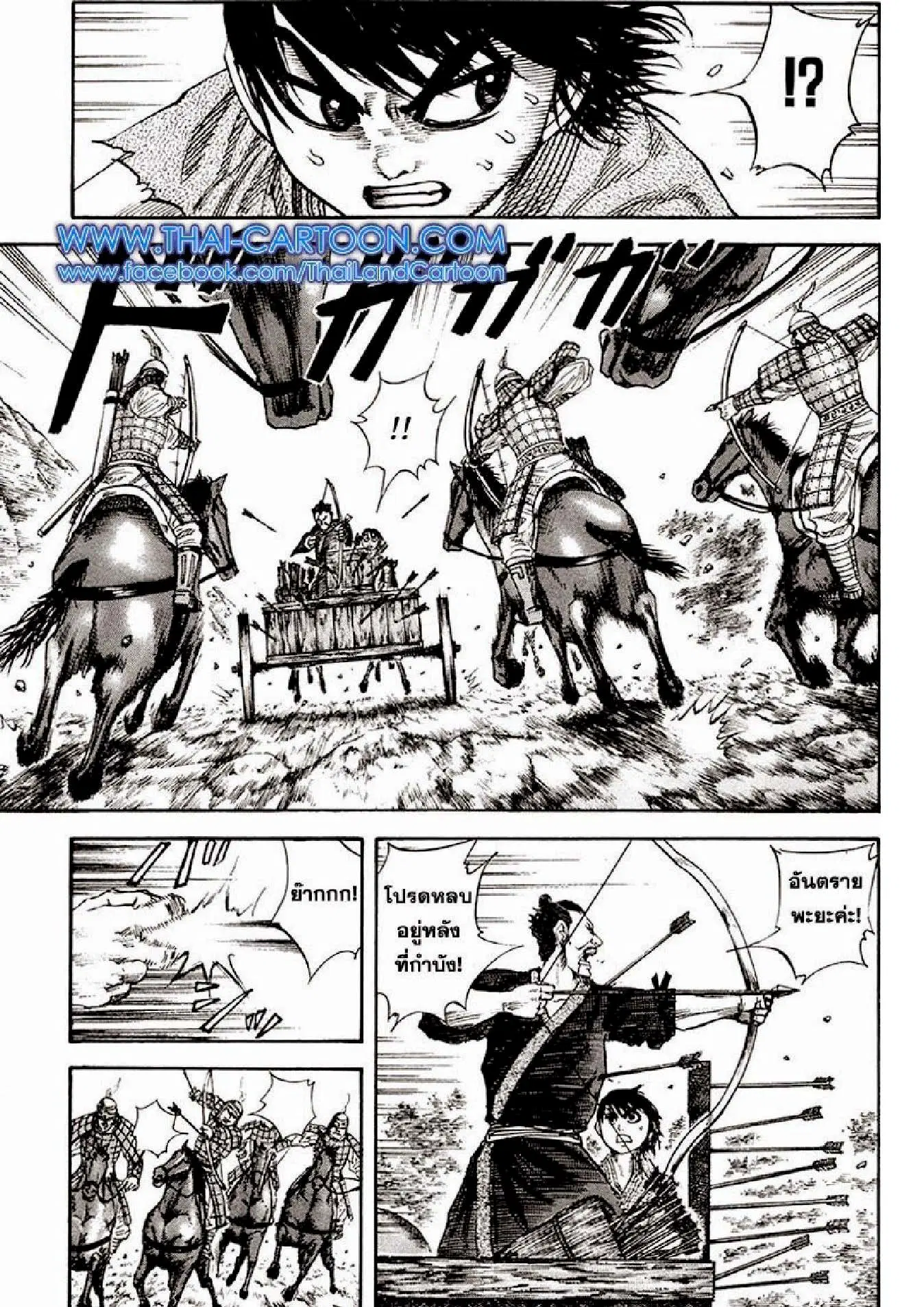 Kingdom ตอนที่ 80 หน้า 8