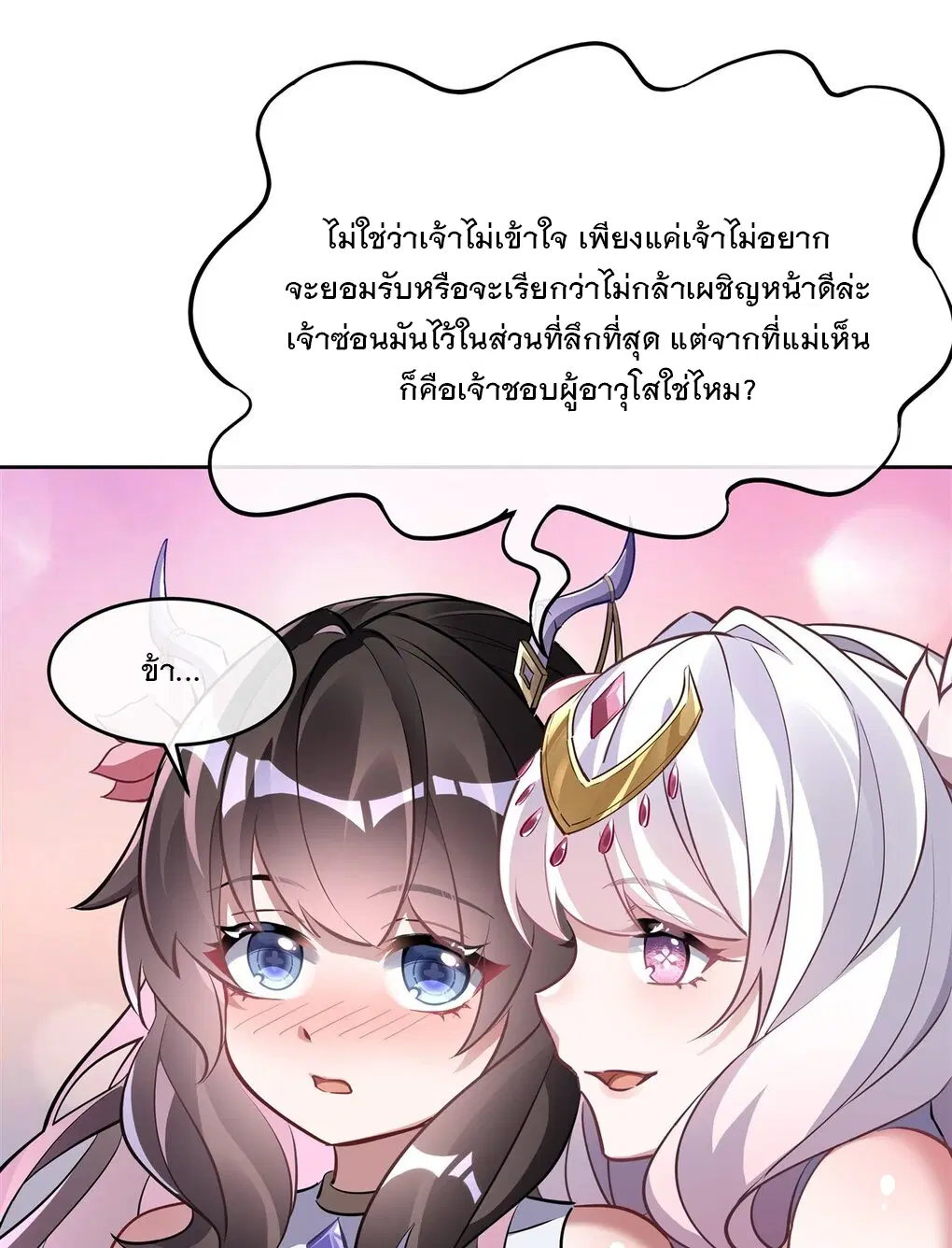 My Female Disciples are all Future Masters of the Heavens ตอนที่ 130 หน้า 31