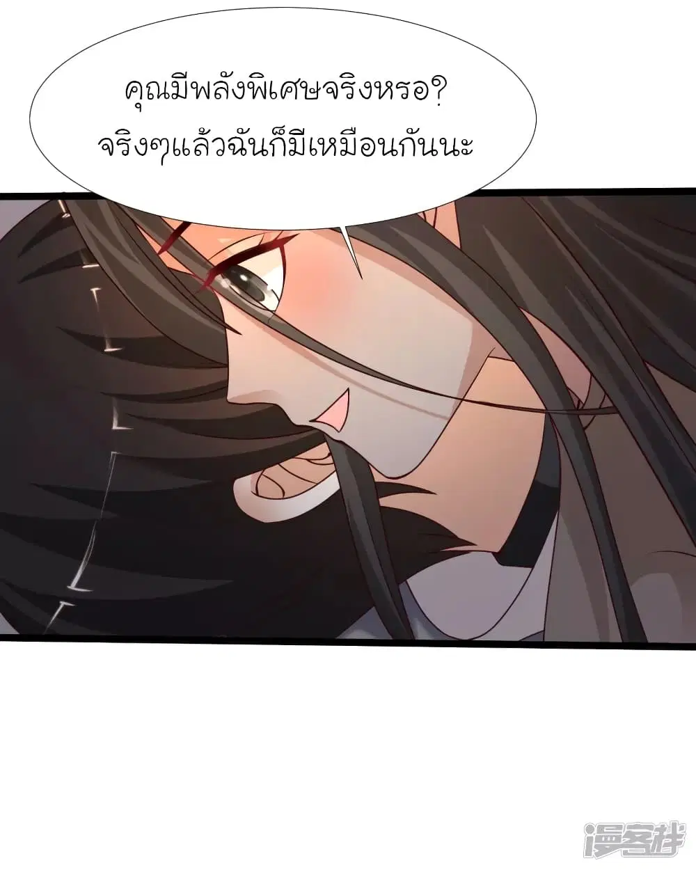 The Strongest Peach Blossom ตอนที่ 237 หน้า 18