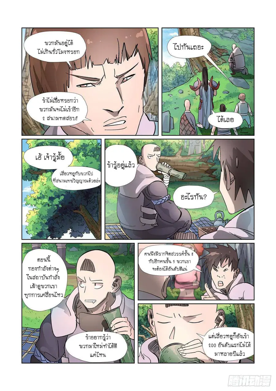 Tales of Demons and Gods ตอนที่ 310 หน้า 11