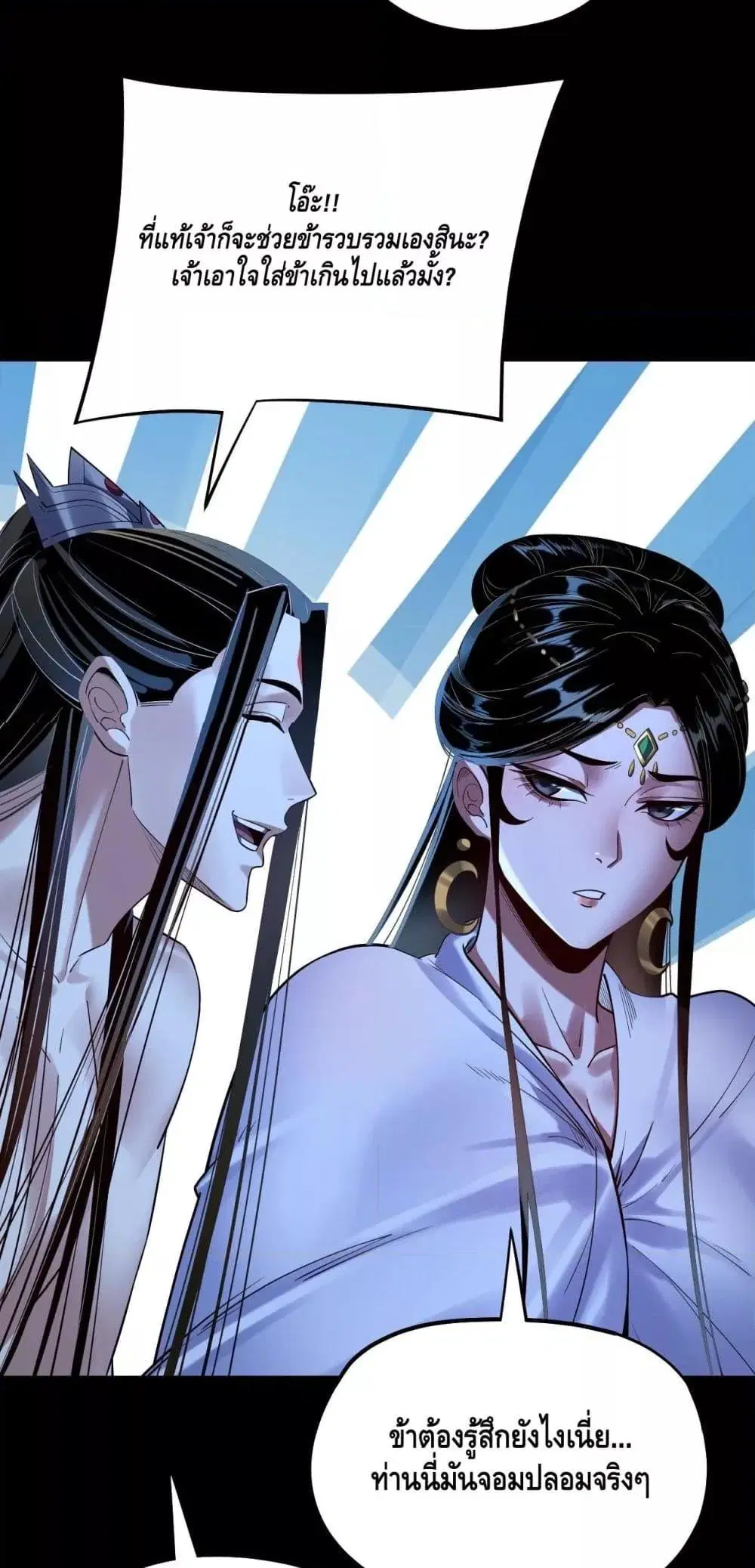 Villain is here ตอนที่ 169 หน้า 37